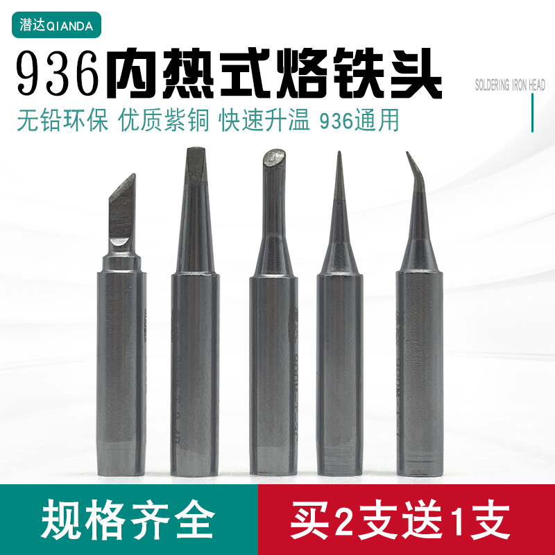 936焊台通用烙铁头 刀口型无铅电焊头刀头尖嘴 飞线焊接用