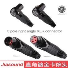 Jiasound 鍍金三芯卡農儂插頭平衡XLR焊接拐角型90度直角彎卡龍頭