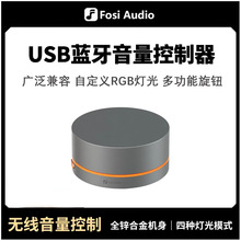 FosiAudio 电脑音量控制器usb音箱无线音量调节旋钮桌面线控VOL20