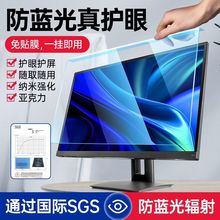 防蓝光电脑屏幕罩膜隔离辐射挡板护眼屏台式电脑保护罩24寸27寸