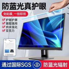 防蓝光电脑屏幕罩膜隔离辐射挡板护眼屏台式电脑保护罩24寸27寸