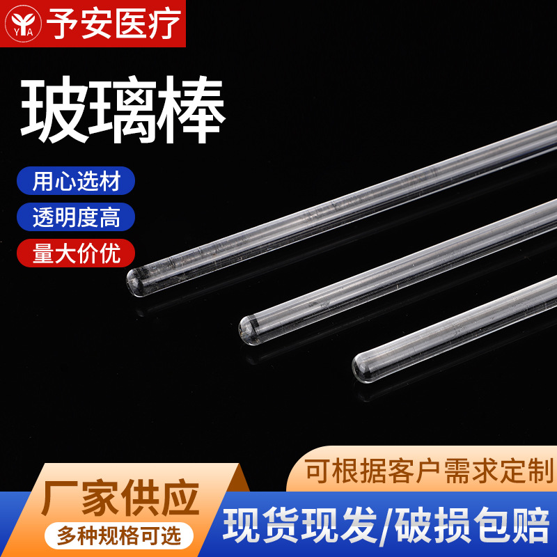 供应玻璃棒 实心玻璃棒 玻璃搅拌棒圆滑实心 实验室耐高温导流棒