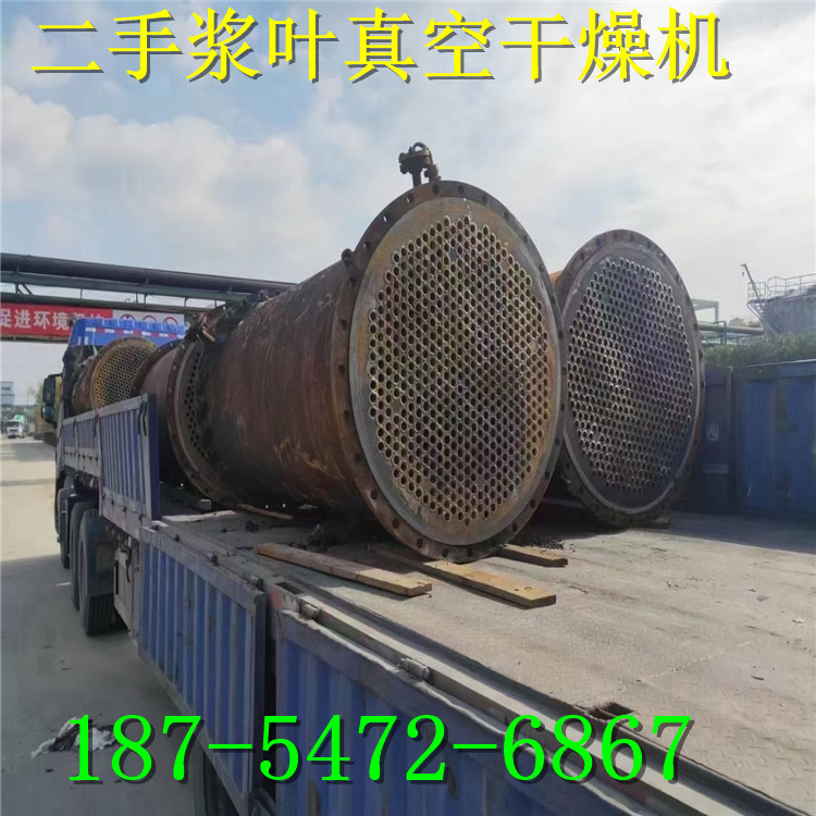 二手浆叶真空干燥机 空心桨叶干燥机   浆叶干燥机