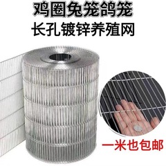 自家製鶏かごネット、ウサギかごネット、鳥かごネット、鳩かごワイヤーメッシュ、長穴ワイヤーメッシュ、ステンレスメッシュ