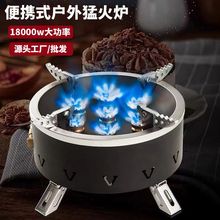 户外七星灶猛火炉头防风露营卡式炉燃气煤气灶便携式野外炊具炉具