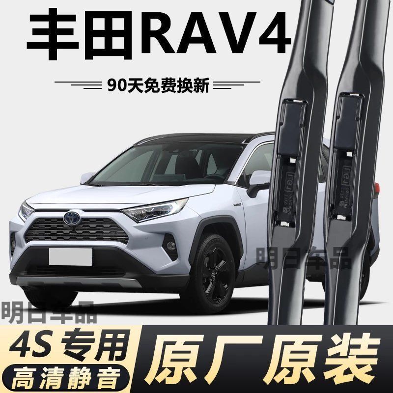 丰田RAV4荣放专用雨刮器原厂无骨前后雨刷新老款前窗高清静音