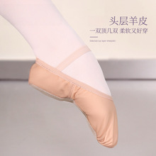 儿童舞蹈鞋真羊皮芭蕾鞋练功鞋耐磨基础瑜伽鞋教师鞋软底舞鞋批发