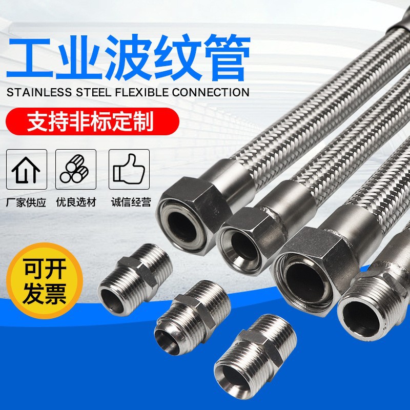 厂家 不锈钢316L金属软管 不锈钢波纹软管 编织高压编织金属软管