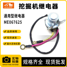 工程机械配件挖机电喷起动机通用继电器ME067625工厂直供