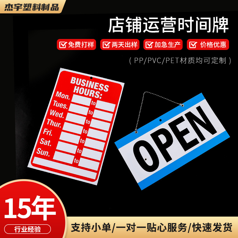 pet店铺运营时间牌pvc酒吧时间挂牌休息牌pp丝印多规格通用指示牌
