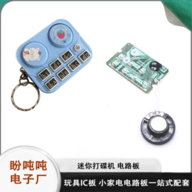 PCB电路板;玩具配件;开关元件