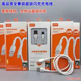LUOMINRO品牌150W手机数据线大功率全兼容闪充手机快充充电线厂家