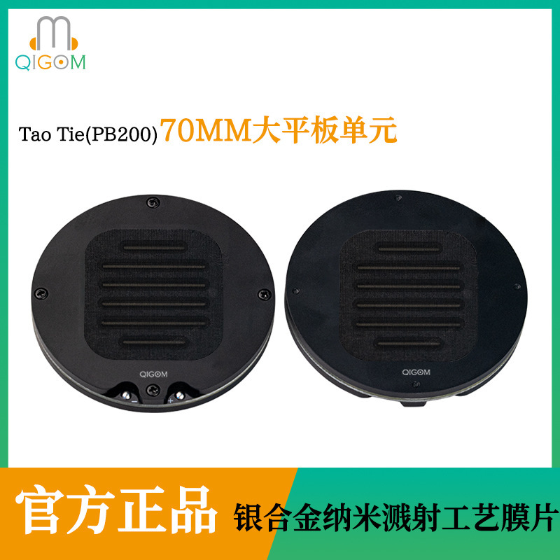 Qingge Man Independently Developed 1.2Μ Biological Diaphragm + Silver Alloy Nano-Sputtering 70mm Ultra-Thin Diaphragm Flat Unit