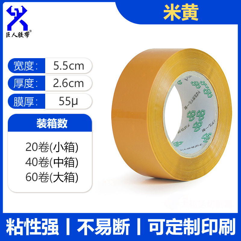 印字透明テープ5.5*2.6封箱梱包テープ封箱礁dai卸売り透明封箱接着剤|undefined
