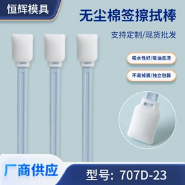 擦拭棒