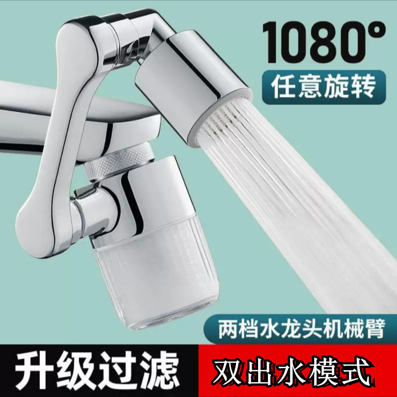 Electroplating rotary universal mechanical arm faucet toilet splash-proof nozzle wash artifact rotary filter nozzle