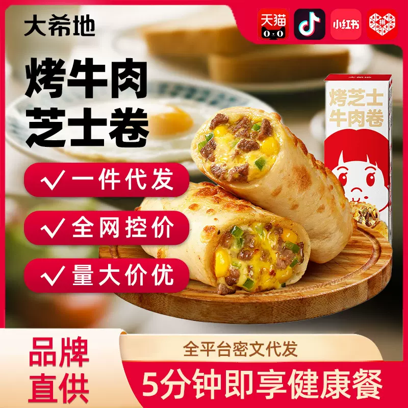 【大希地】烤牛肉芝士卷180g鸡肉卷儿童西式早餐冷冻半成品食材