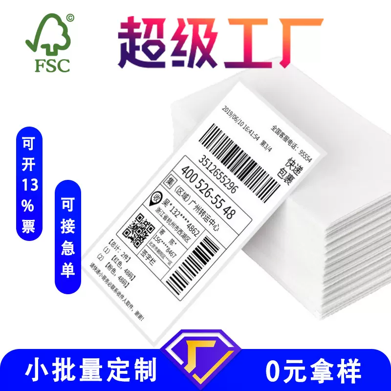 叠装快递面单100 150e邮宝热敏打印纸不干胶标签贴纸标签纸热敏纸