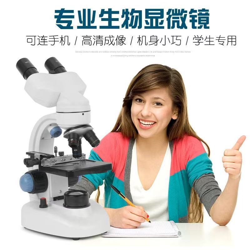 中小学生双目生物显微镜40X-2000X儿童实验室生物标本观察看细菌