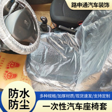 汽车一次性座椅套方向盘档套手刹套脚垫三/四件套汽车维修保护套