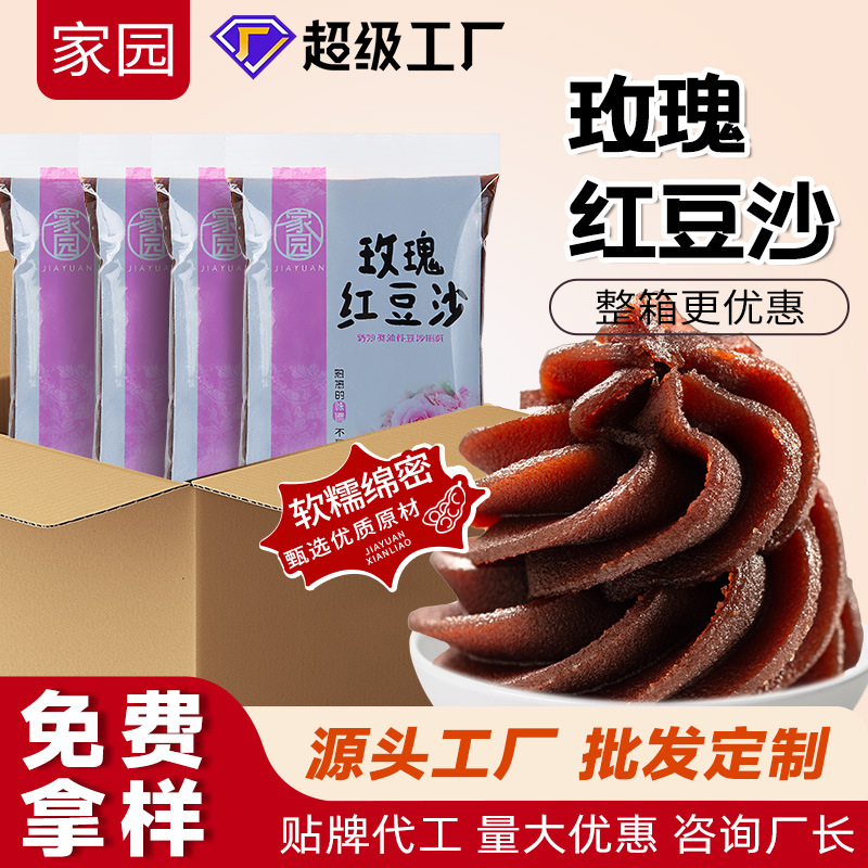 低甜玫瑰豆沙馅料450g蛋黄酥糕点月饼馅料红豆沙包子青团烘焙原料