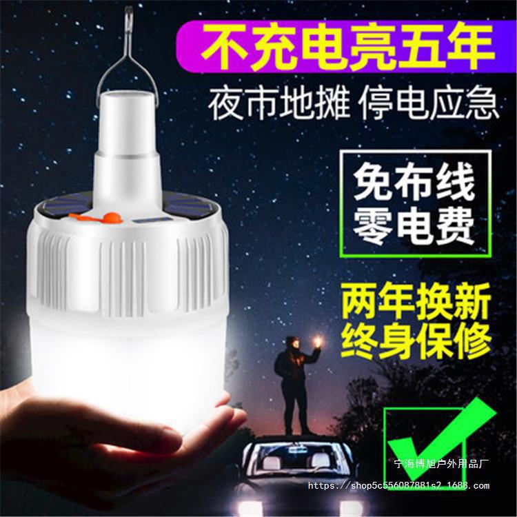 太阳能充电LED球泡灯家用移动夜市灯地摊应急停电照明球灯泡