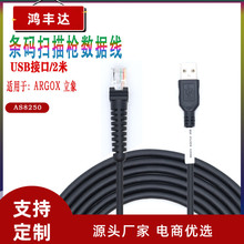 适用 ARGOX 立象 AS8250  条码扫描仪 USB数据线  2米厂家  电商