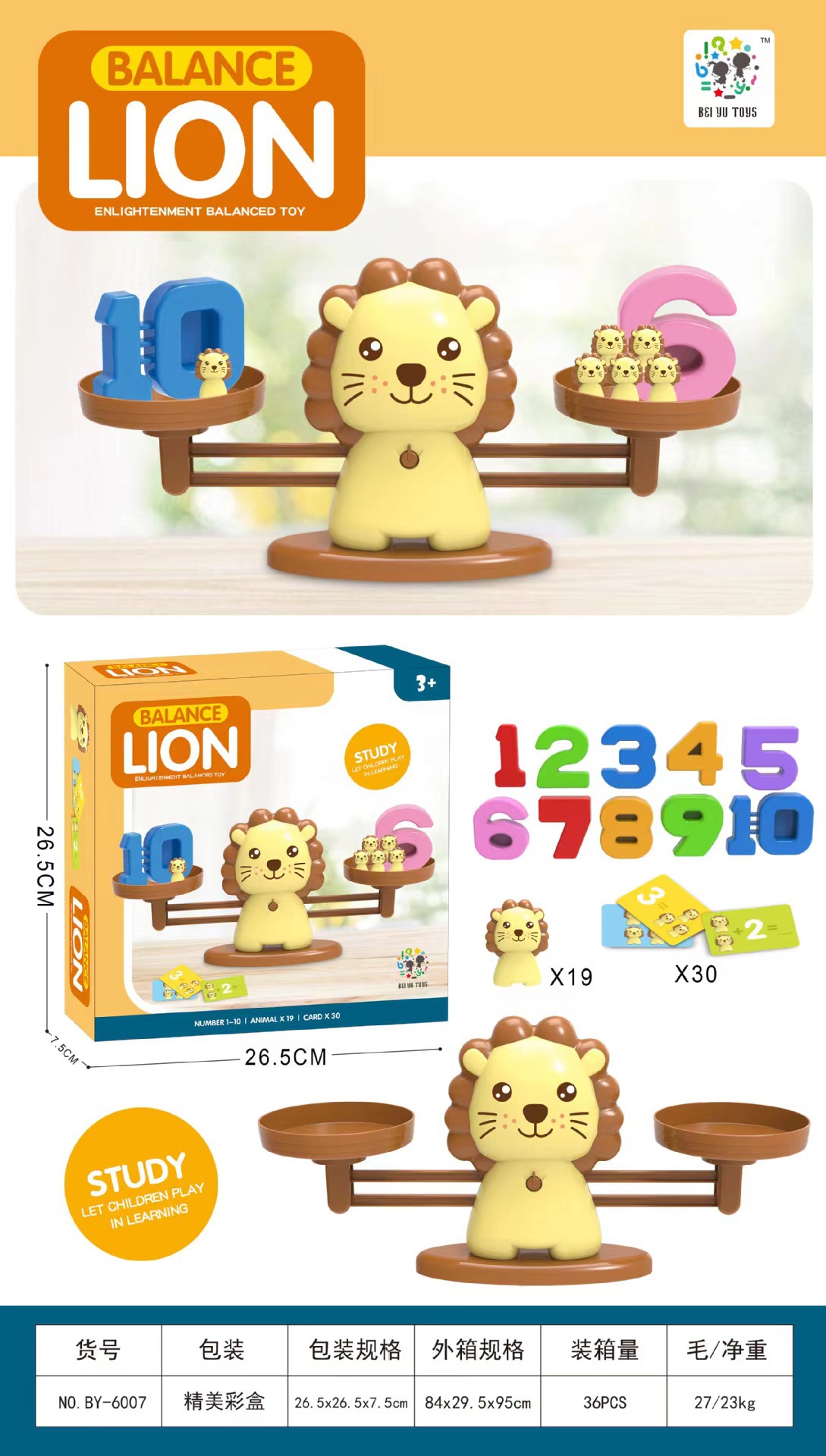 사자 균형 BY-6007