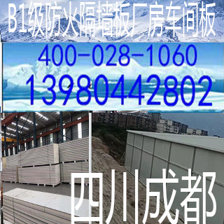 成都市B1b1B2b2级防火聚氨酯聚苯泡沫B1b1B2b2隔墙厂房保温板