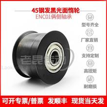 新款平皮带惰轮涨紧导向压轮ENG01-D20-11等45钢发黑圆皮带从动压