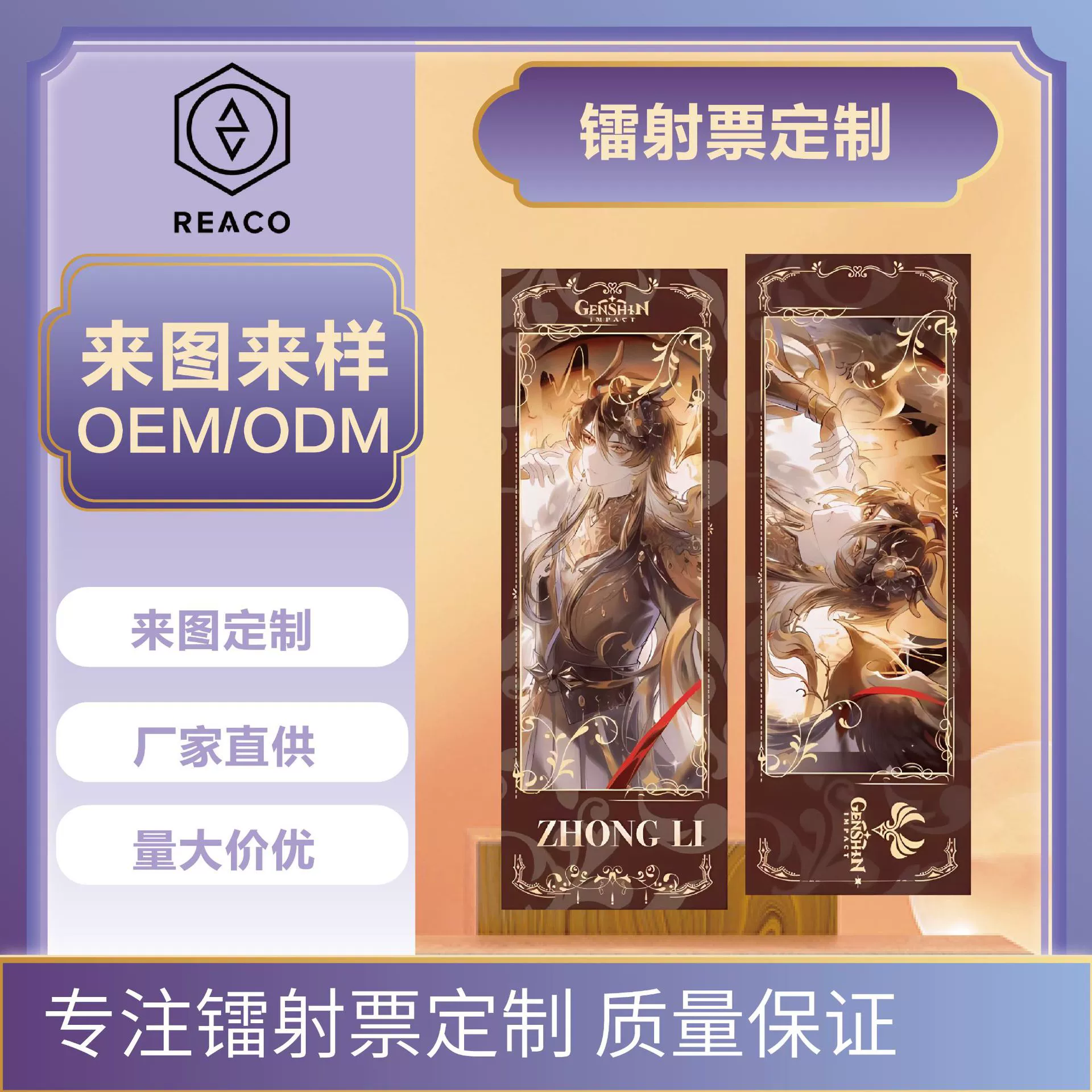 Двойная вспышка обратного УФ-карты лазерный билет аниме периметр печатный билет