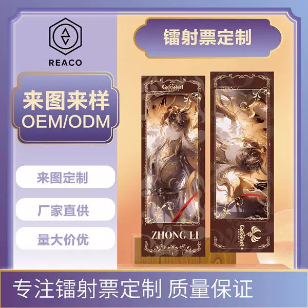 Double Flash Reverse UV Card Laser Ticket Animation Peripheral Printing Ticket Bright Letter Star Rice Circle Card