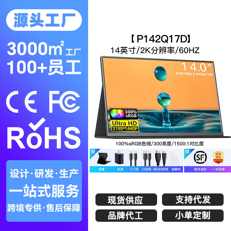 [Processing and Customization] 14inch Portable Display Notebook 2K High-Definition Secondary Screen/Ps4/Switch Projection Screen