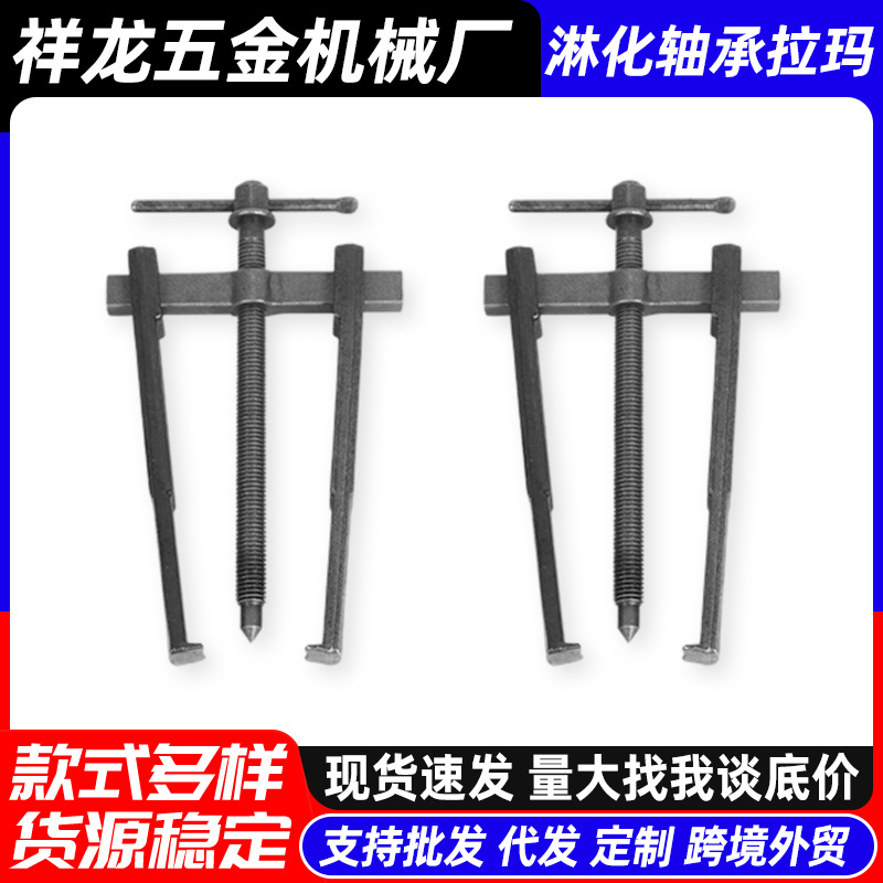 德式二爪拉玛轴承专用拆卸拉吗两爪加力杆小型拉拔器拉马拉子扒子