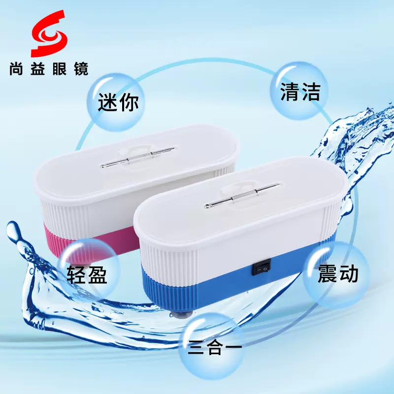 多功能眼镜清洗器高频震动手表清洁机便携小型家用隐形眼镜配件