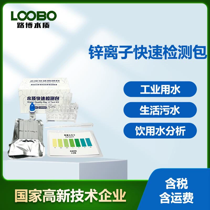 Комплект для быстрого обнаружения ионов цинка в воде Zn содержание воды в колорексной трубке набор для обнаружения воды для ионов цинка