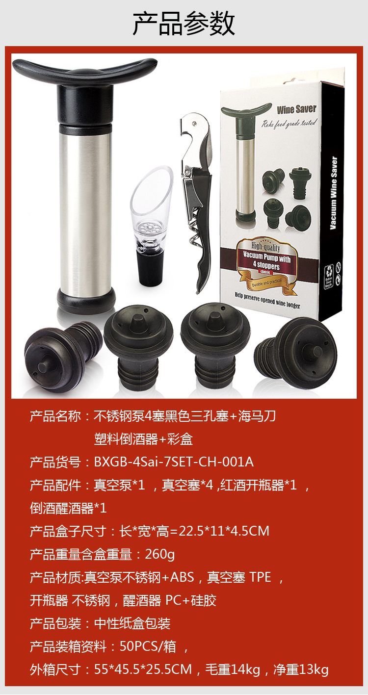 不锈钢泵4塞黑色三孔塞+海马刀+塑料倒酒器+彩盒