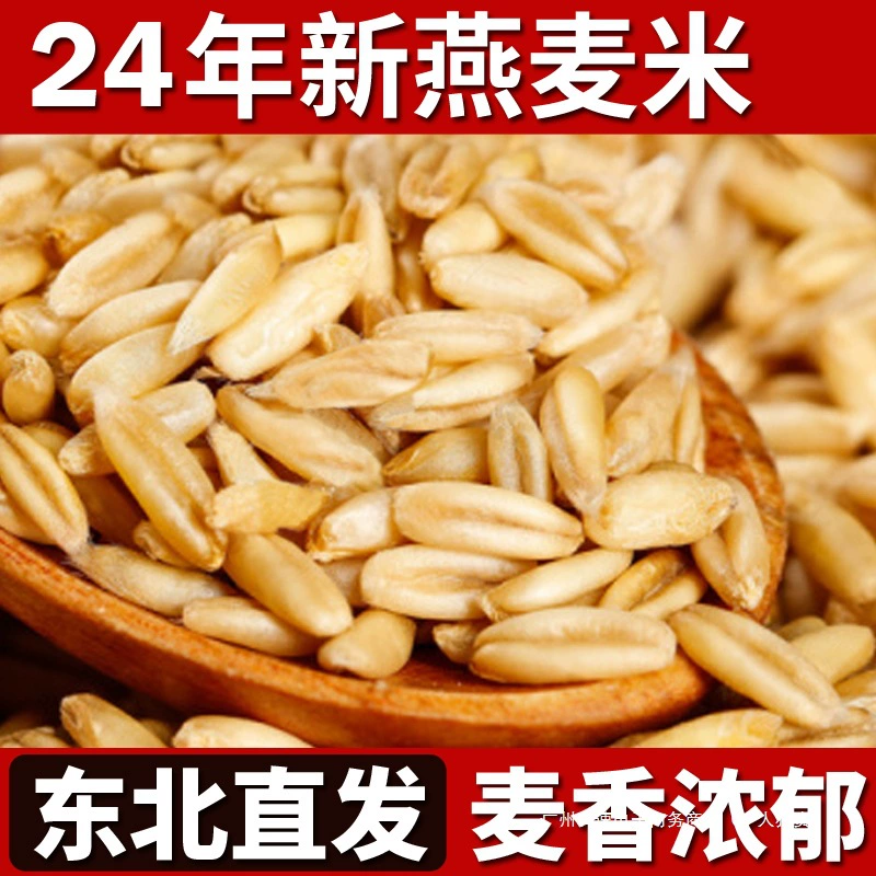 Овсяный рис северо-восточной фермы, 24 года, новый рис, сырые овсяные зерна, зародышевый рис, крупнозернистая каша для завтрака, сырье, цельнозерновые продукты