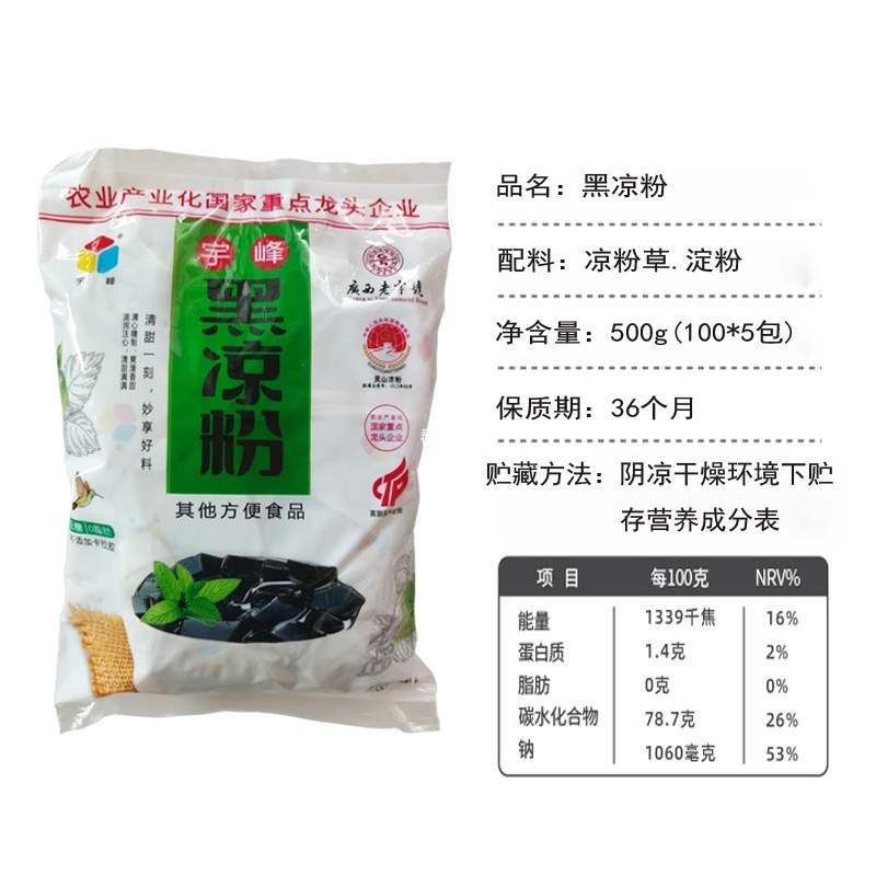 宇峰白凉粉冰粉家用商用摆摊独立小包装烧仙草粉黑凉粉送模具其他|undefined