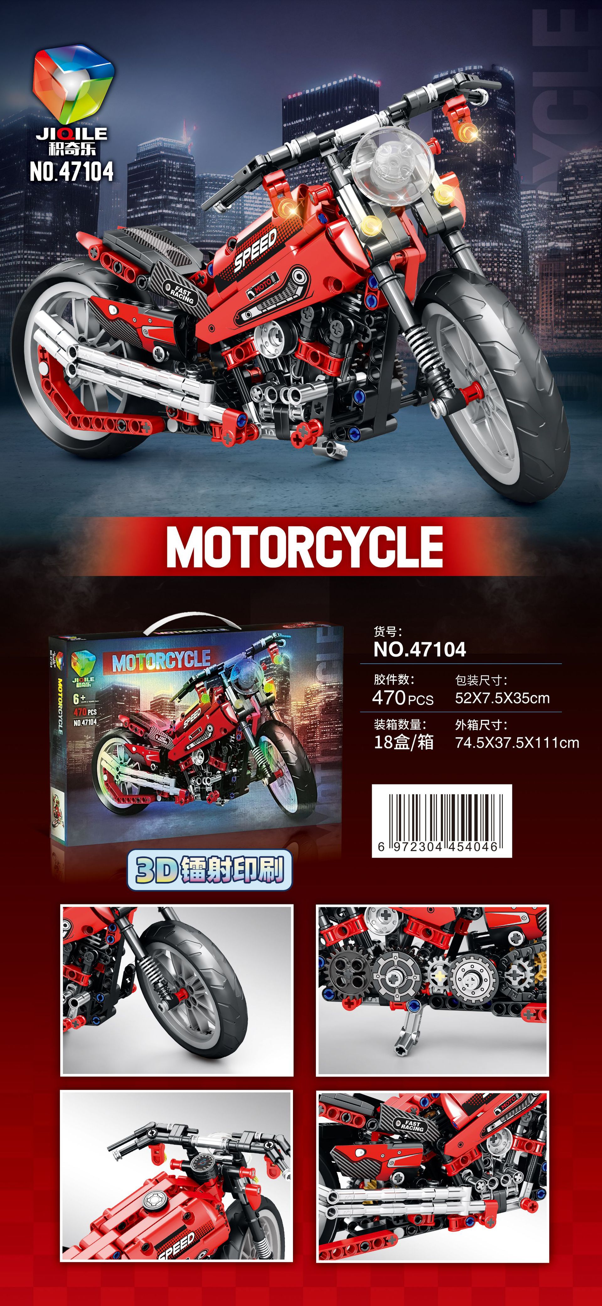 47104レーザーバイク積み木