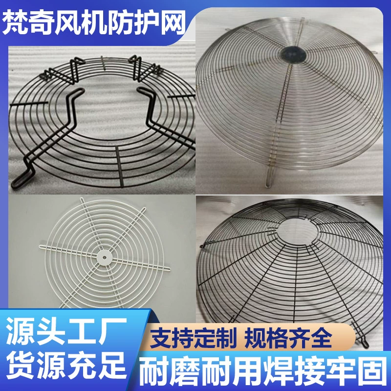 Металлическая защитная сетка крышка осевого вентилятора защитная сетка промышленный осевой вентилятор сетчатая крышка 304 крышка вентилятора из нержавеющей стали
