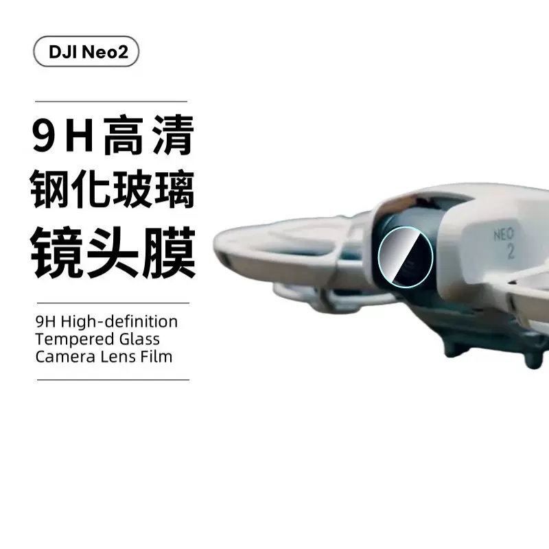 适用于DJI大疆Neo2航拍器屏幕膜飞行相机Neo无人机高清镜头钢化膜