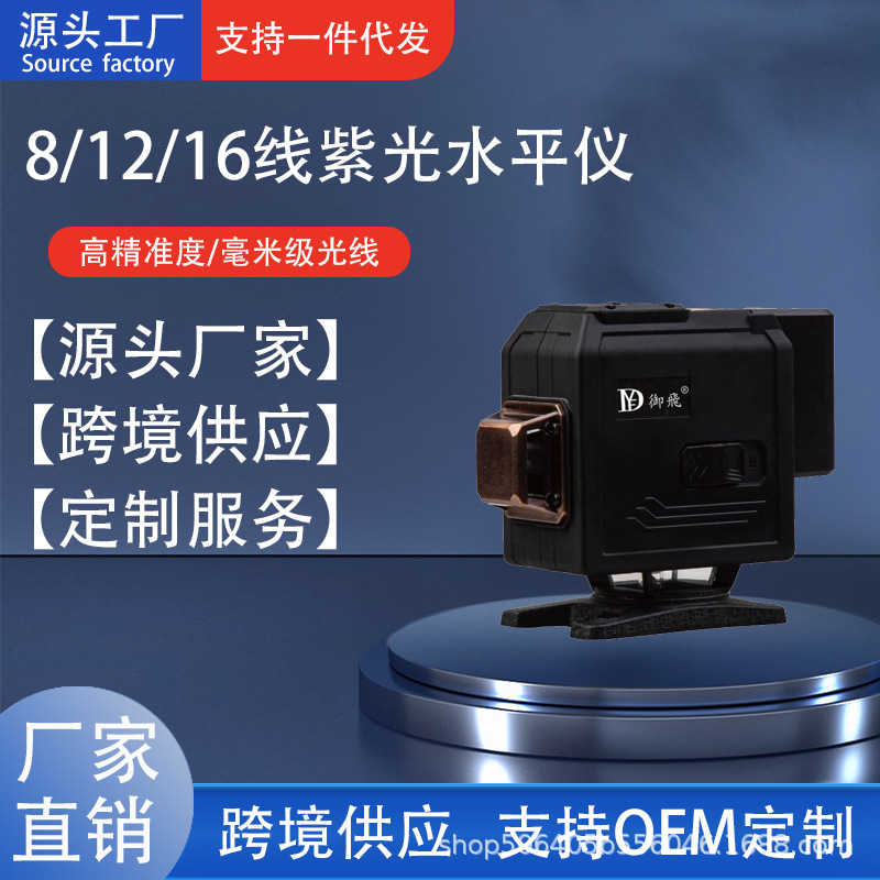 德国进口紫光12线高强光室外室室内专用款超亮高精度红外线水平仪