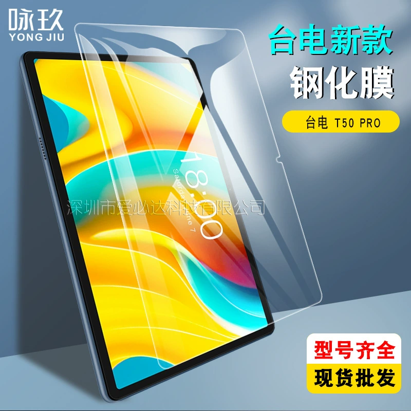 Соответствует экрану планшета Teclast T50 Pro закалённая плёнка T50 PRO HD защитное стекло 11