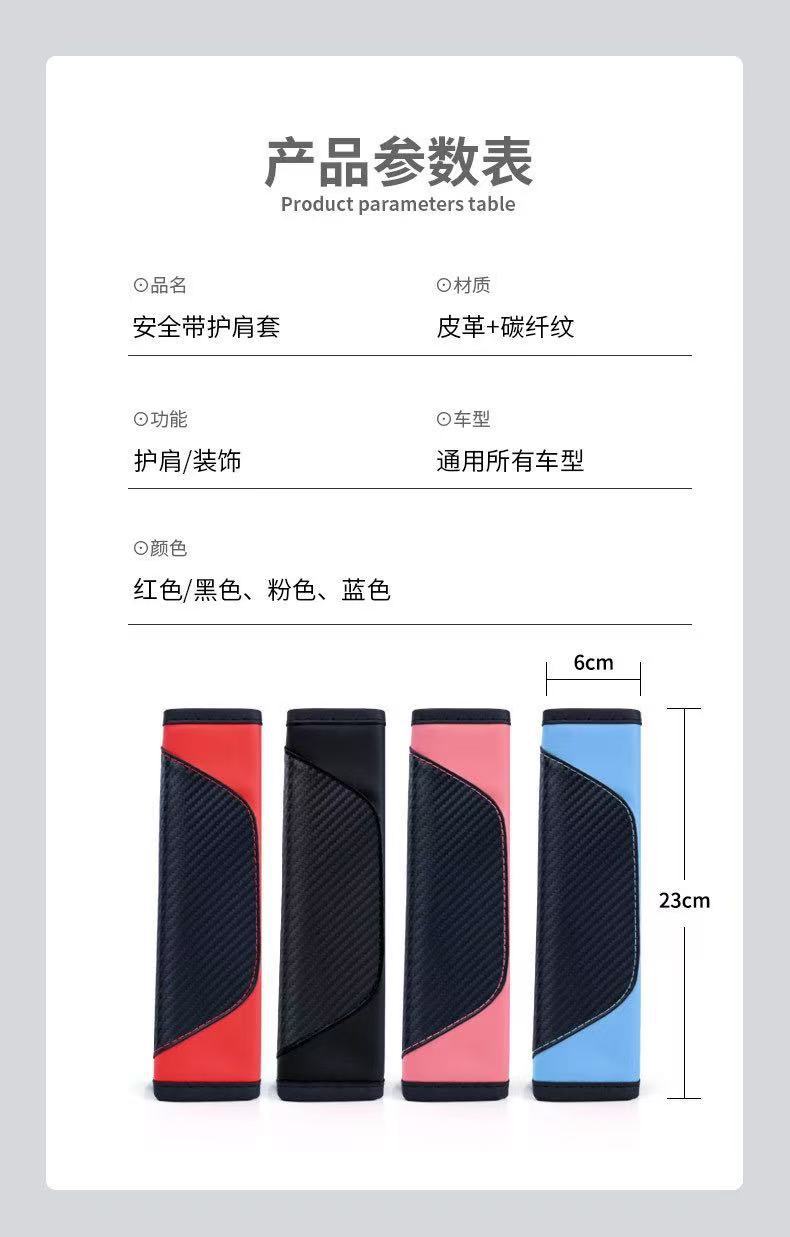 Car interior seat belt shoulder pad car simple leather color matching four seasons universal high-end car supplies protective cover
