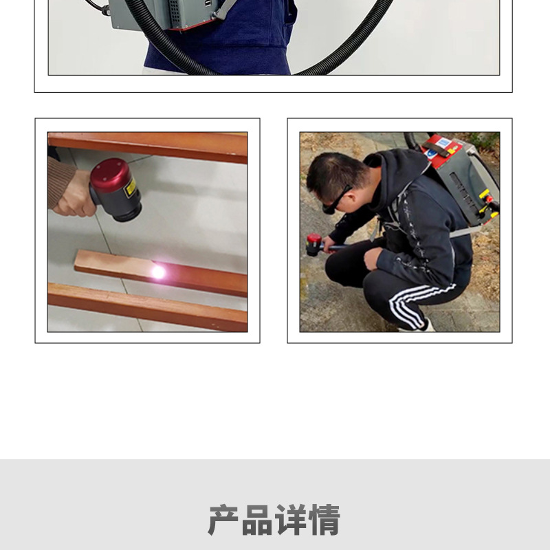 便携背包式激光清洗机中文_05.jpg