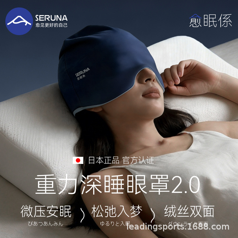 One-Piece Gravity Deep Sleep Mask Eye Mask Light-Blocking Sleep Mask for Forehead Protection, Air Conditioning Windproof Sleep Nap Mask for Women