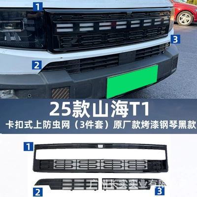 special accessories, Automobile anti-insect net - painted-piano-black-shanhai-t1-snap-on-all-inclusive-insect-proof-net-set-of-3