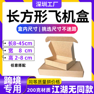 Inner diameter width 8cm rectangular express box logistics packing box cowhide silk screen zipper flying machine box carton