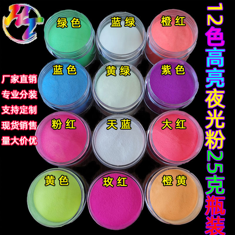 长效彩色夜光粉发光粉滴胶树脂绘画diy发光颜料12色25g罐20g瓶装-阿里巴巴
